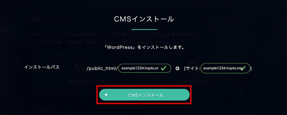 XREAのWordPressインストール画面