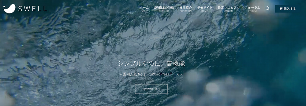 SWELLのファーストビュー画像