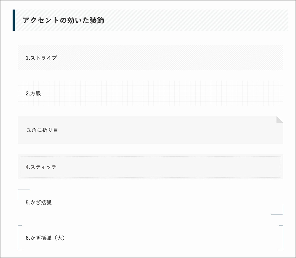 SWELLのアクセント付きボックスデザインの例