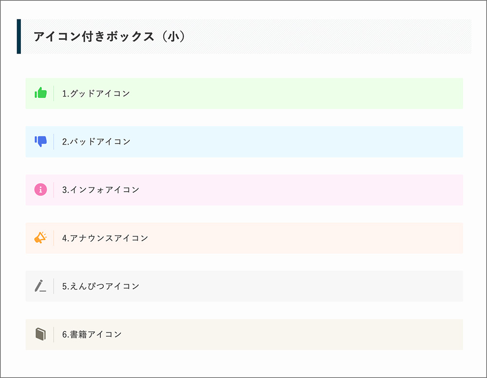 SWELLのアイコン付きボックスデザインの例