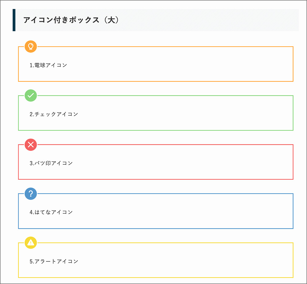SWELLのアイコン付きボックスデザインの例