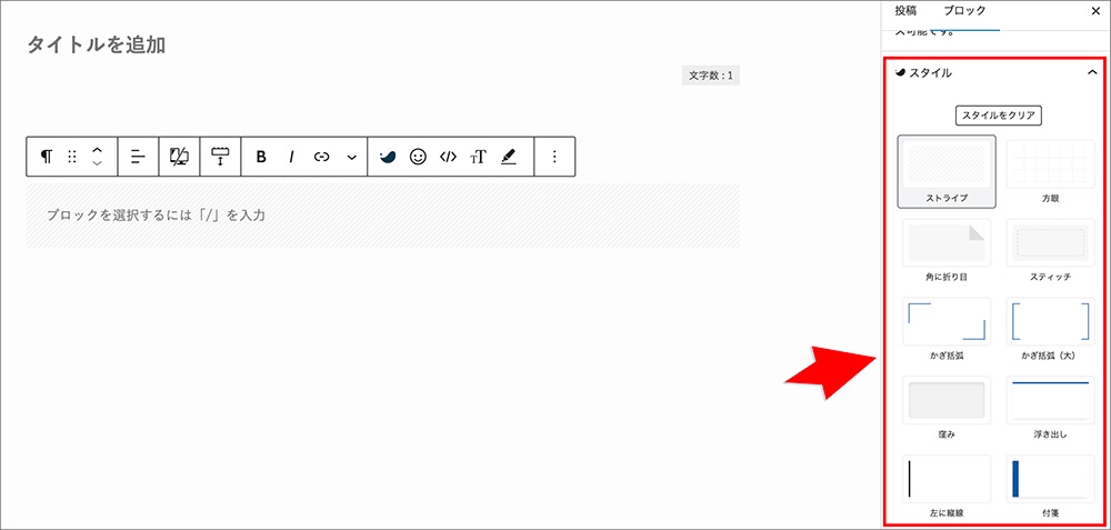 SWELLのボックスデザイン編集画面