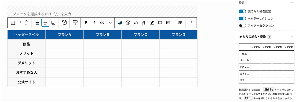 SWELLのテーブルブロックの画像