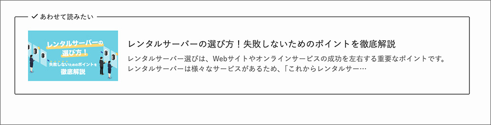 SWELLの関連記事パーツ