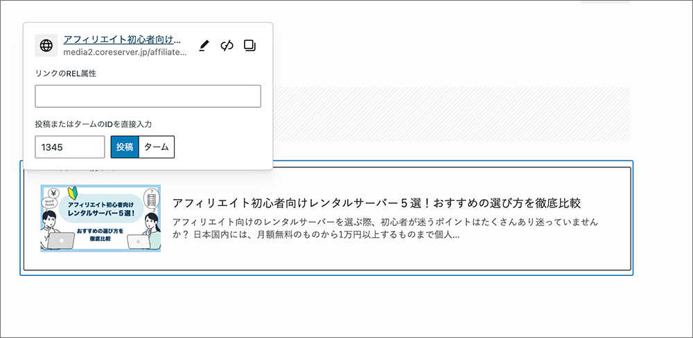 SWELLの関連記事パーツ画面