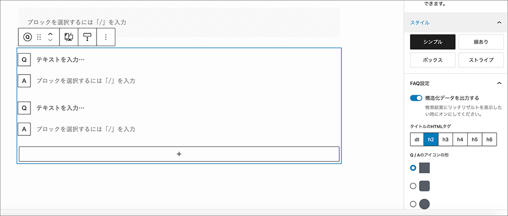 SWELLのFAQブロック画面
