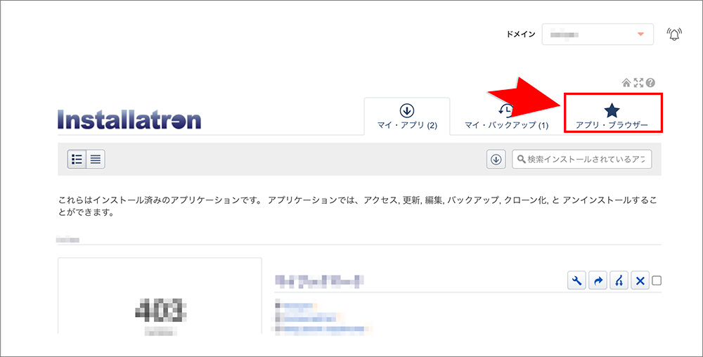 コアサーバーの「アプリ・ブラウザー」タブ