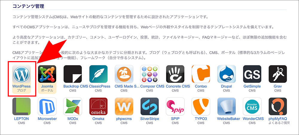 コアサーバーのWordPressインストール画面