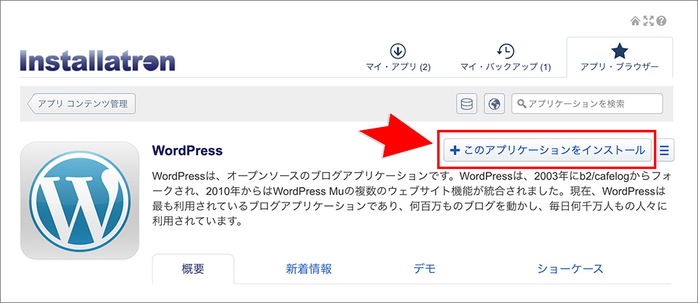 コアサーバーのWordPressインストール画面