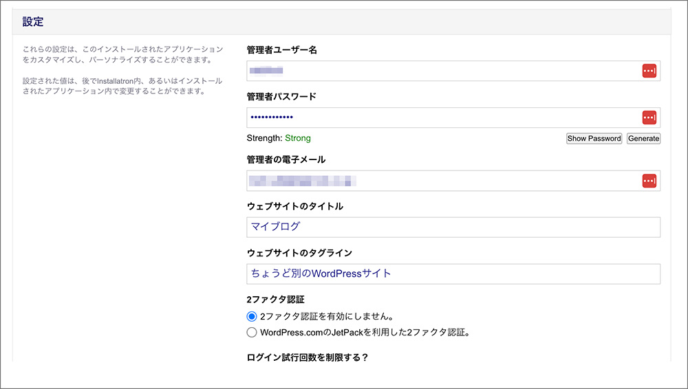 コアサーバーのWordPressインストール画面