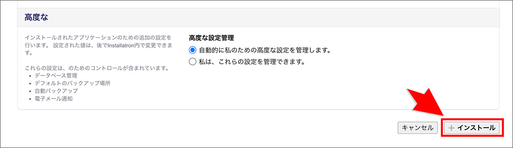 コアサーバーのWordPressインストール画面
