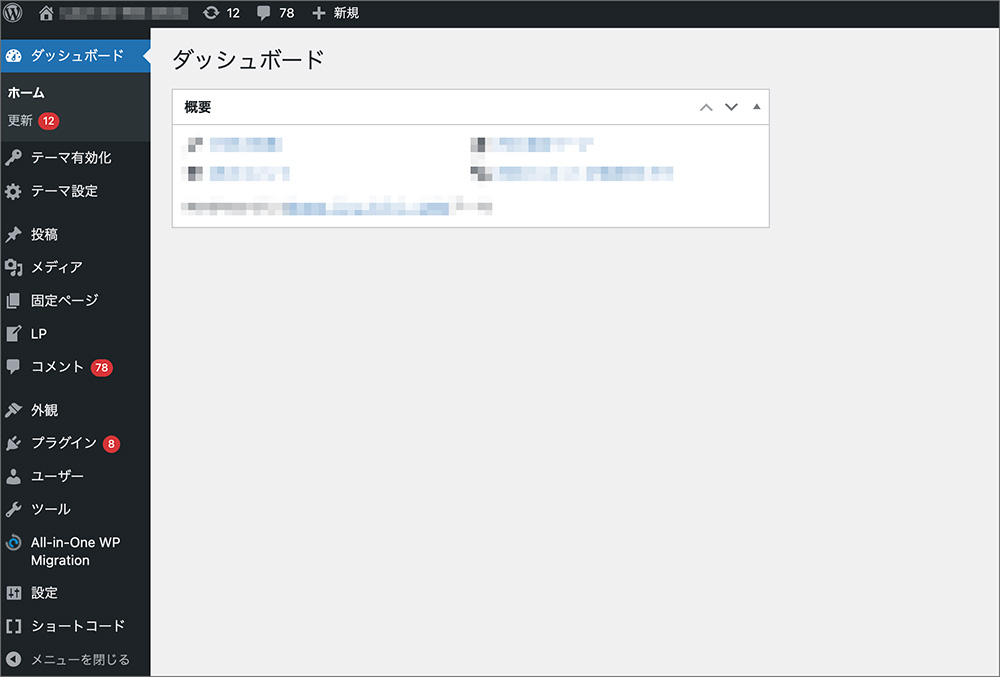 WordPressのダッシュボード画面
