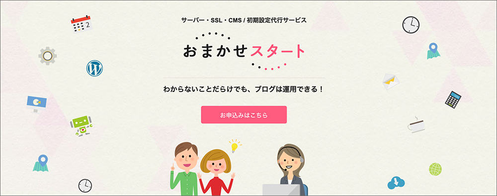 バリュードメインの「おまかせスタート」画面