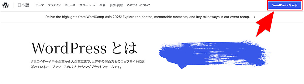 WordPress公式サイトのダウンロードボタン