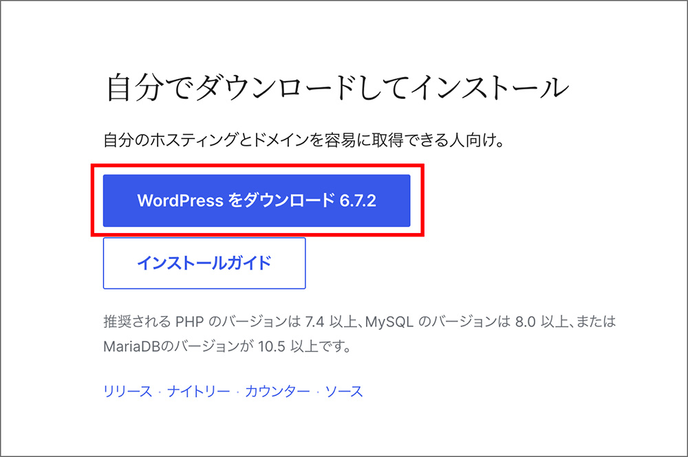 WordPressのダウンロードボタン