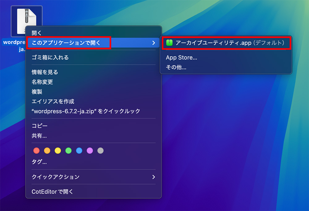 WordPressファイルの解凍画面