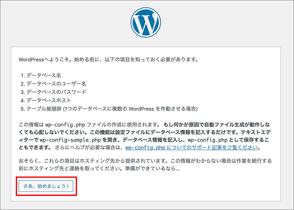WordPressの手動インストール画面