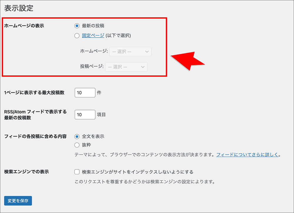 「ホームページの表示」設定