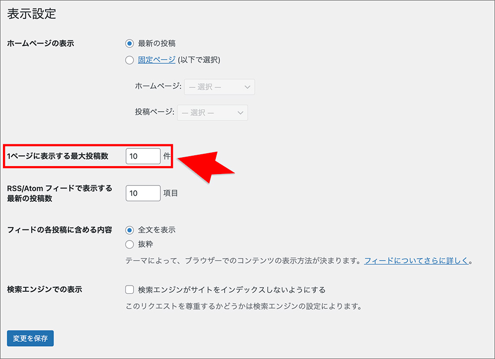「1ページに表示する最大投稿数」画面
