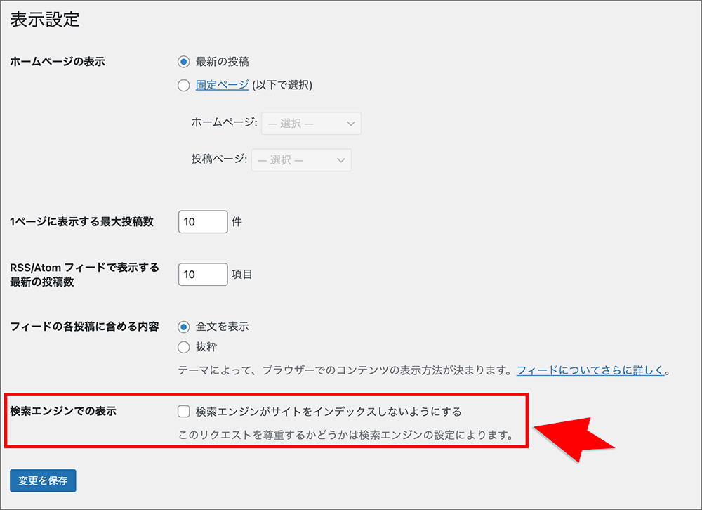 「検索エンジンでの表示」項目