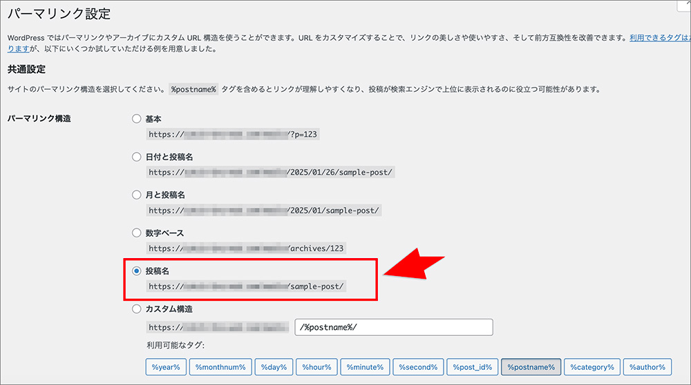 パーマリンク設定画面