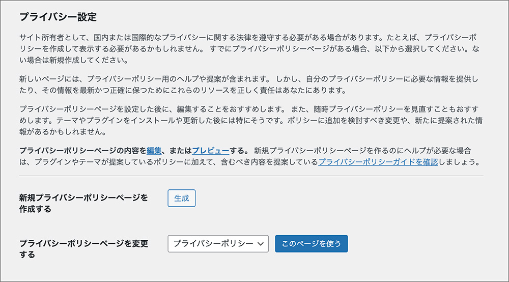 プライバシー設定画面