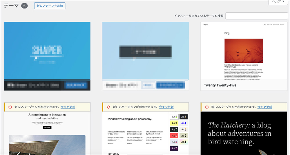 WordPressのテーマ一覧画面