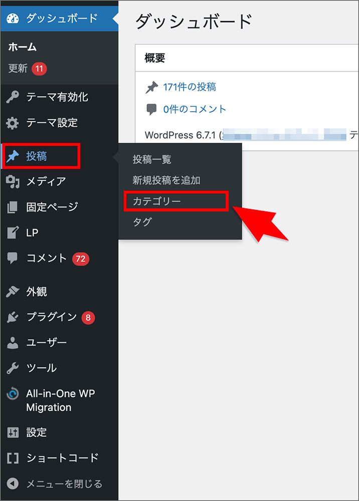 WordPressのカテゴリー設定