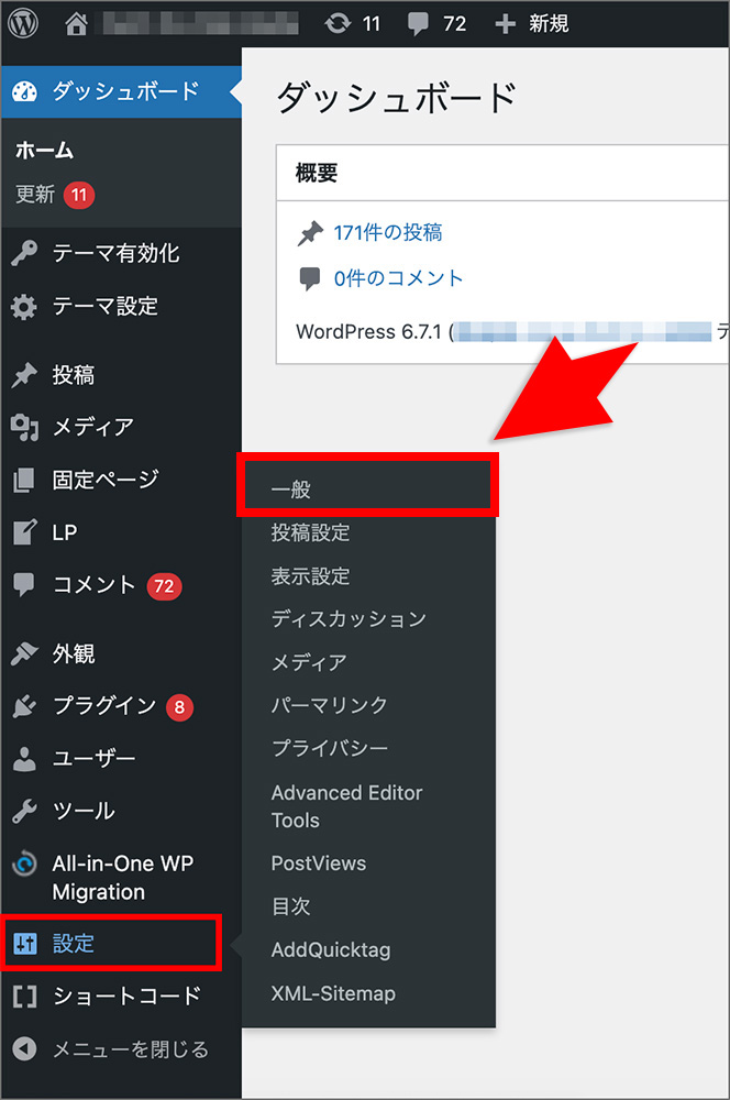 WordPressの一般設定画面