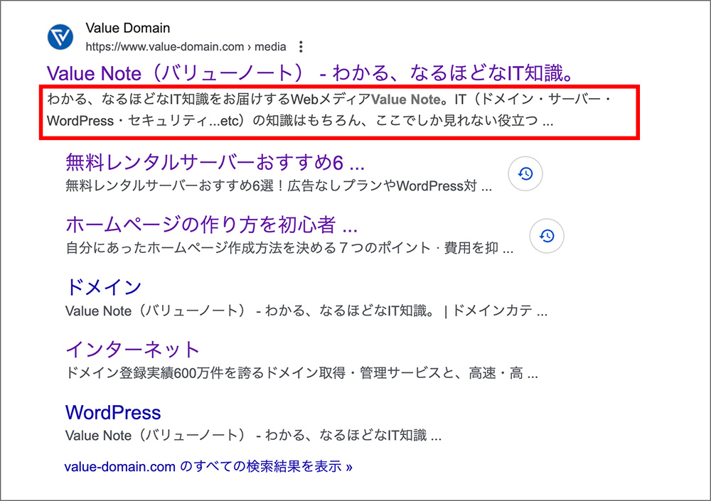 バリューノートの検索結果画面