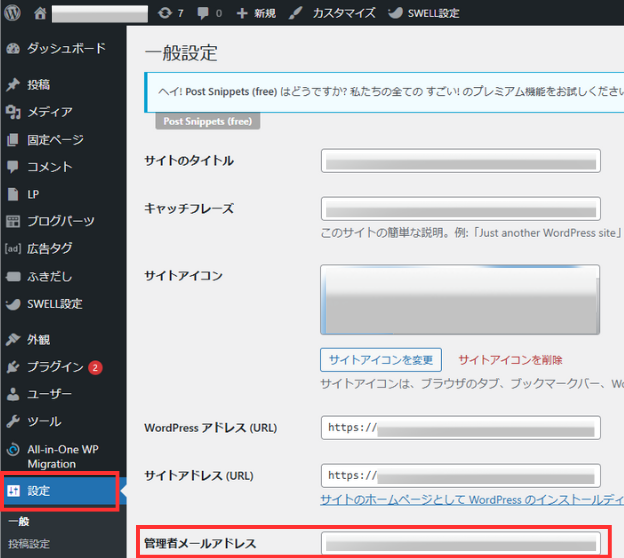 「管理者メールアドレス」の画面