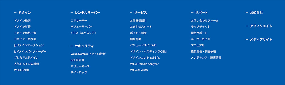 バリュードメインのサイトマップ画像