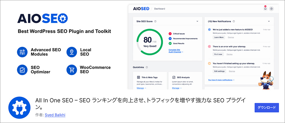 All in One SEOのファーストビュー画像