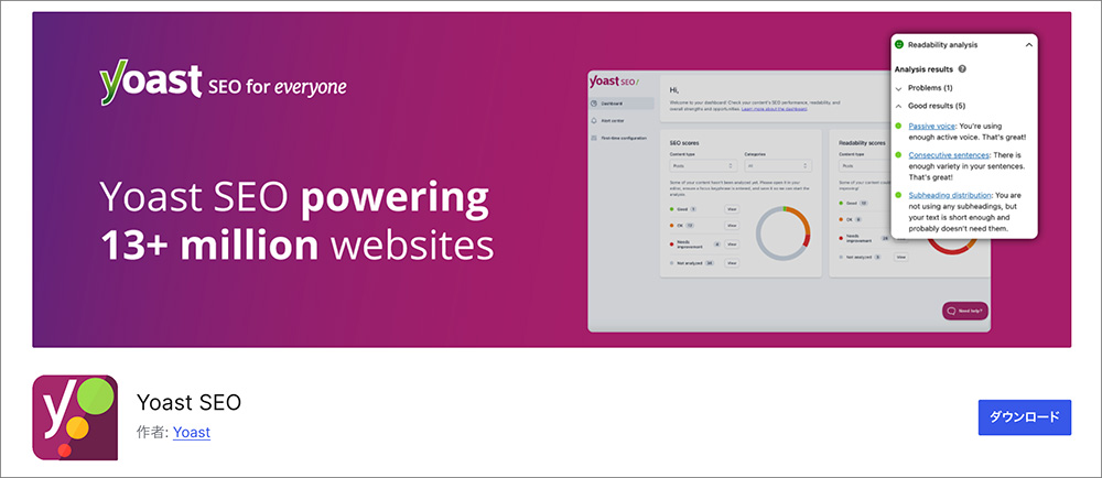 Yoast SEOのファーストビュー画像