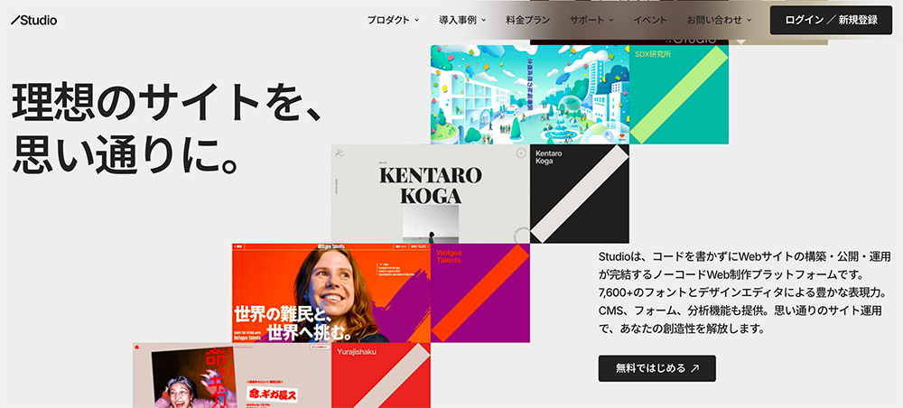 STUDIOのファーストビュー画像