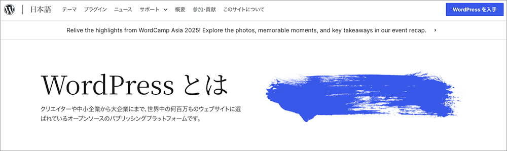 WordPressのファーストビュー