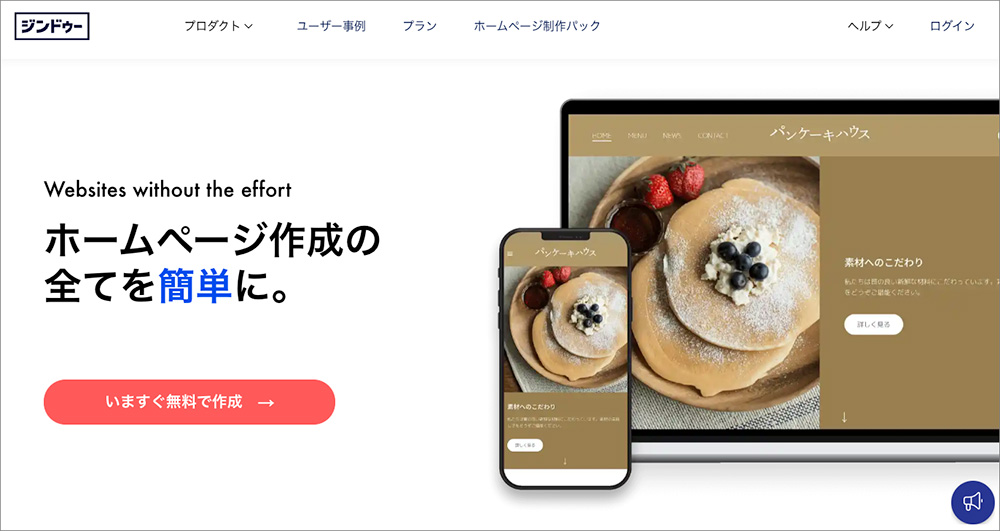 Jimdoのファーストビュー