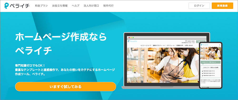 ペライチのファーストビュー