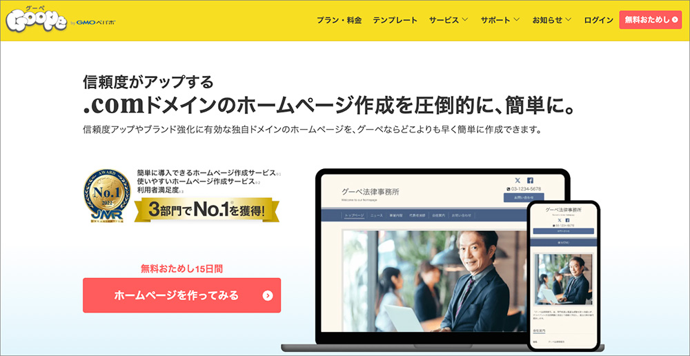 Goopeのファーストビュー