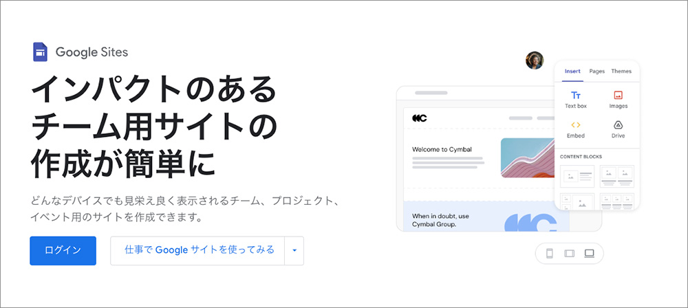 Googleサイトのファーストビュー