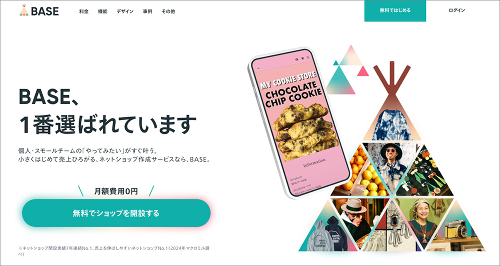BASEのファーストビュー