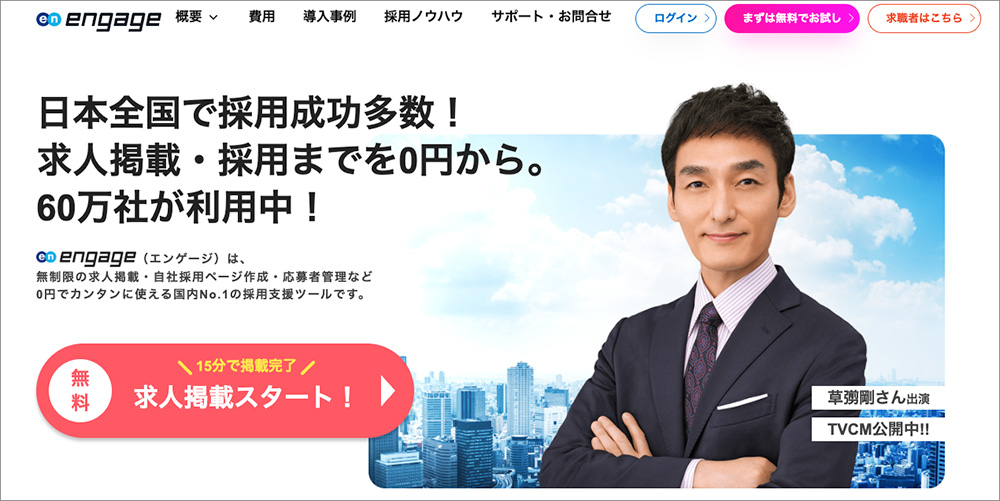 engageのファーストビュー