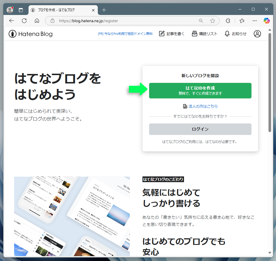 はてなブログアカウント作成画面