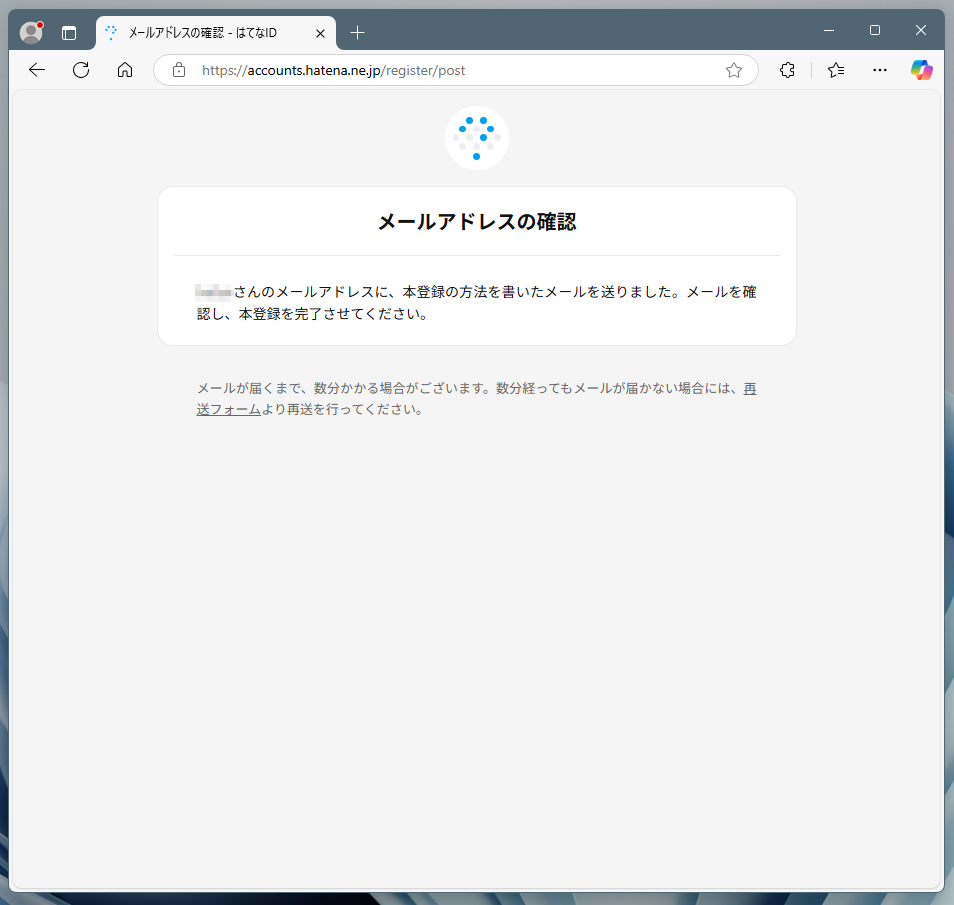 メールアドレス確認画面