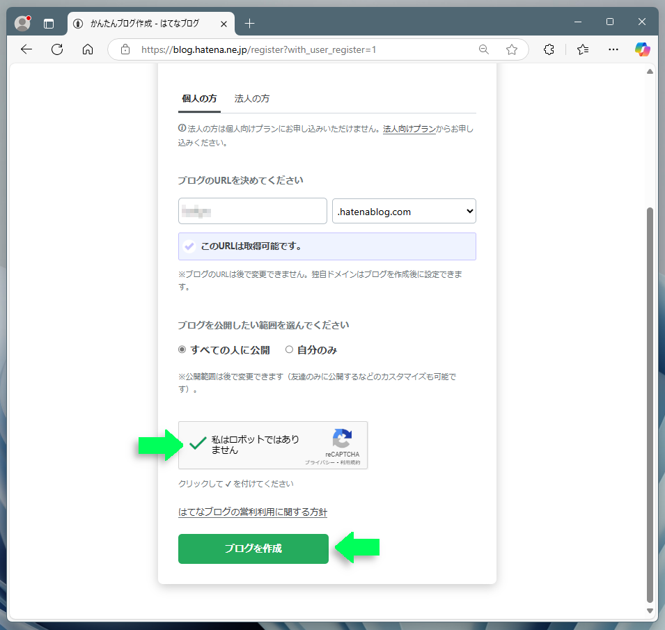 かんたんブログ作成画面