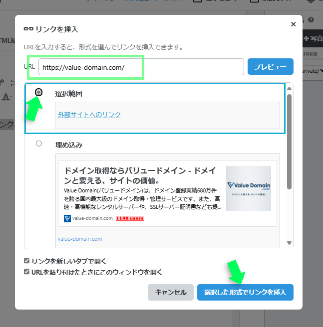テキストリンク設置手順