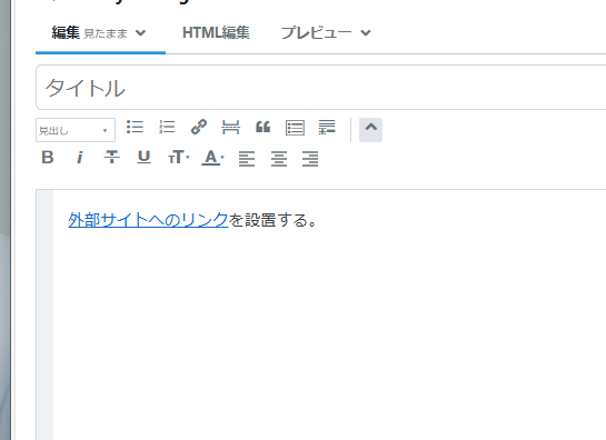 テキストリンク設置手順