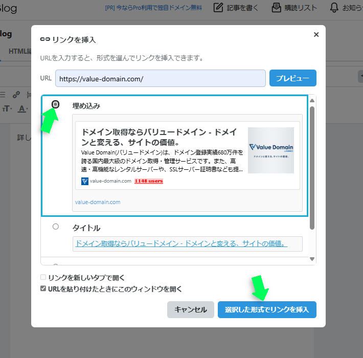 ブログカード設置手順