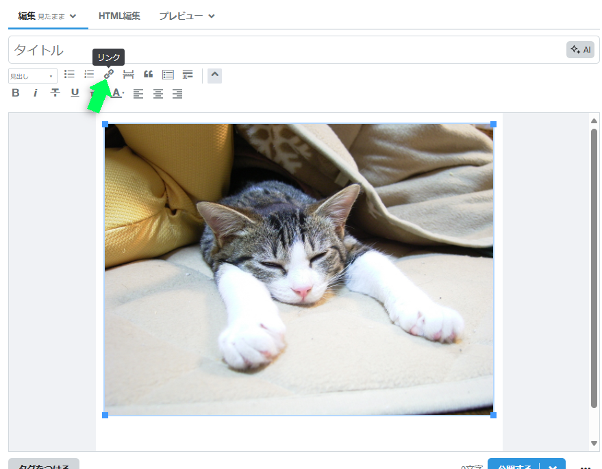 画像リンク設置手順