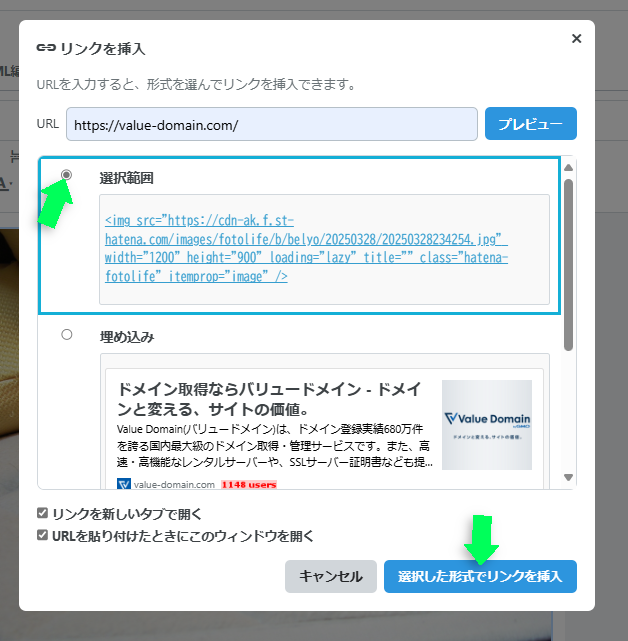 画像リンク設置手順